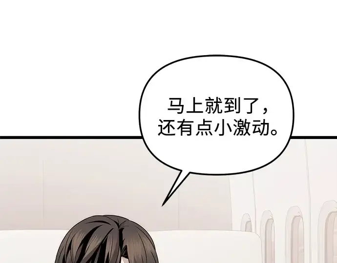 漫画《入手神话级专属装备》第84话第66张图