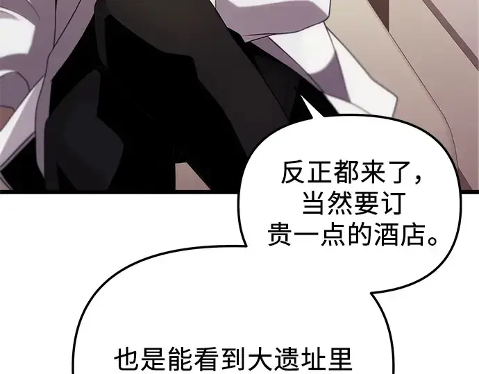 漫画《入手神话级专属装备》第84话第68张图