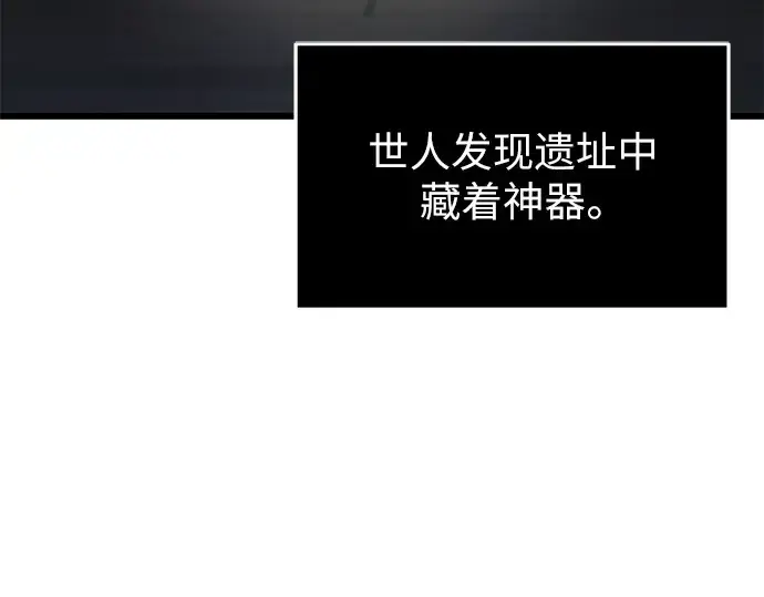 漫画《入手神话级专属装备》第84话第7张图