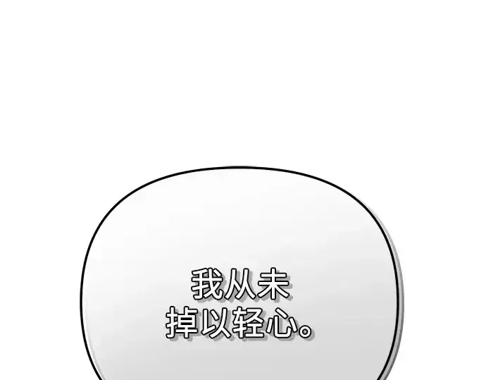 漫画《入手神话级专属装备》第84话第73张图