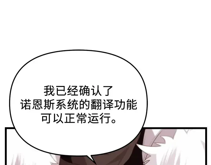 漫画《入手神话级专属装备》第84话第77张图