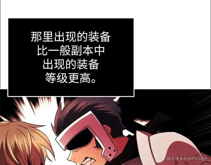 漫画《入手神话级专属装备》第84话第8张图