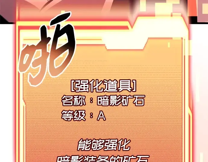 漫画《入手神话级专属装备》第84话第83张图