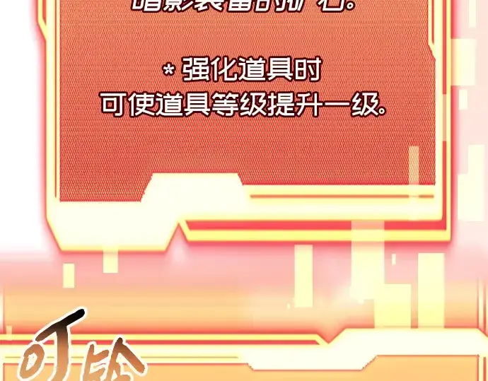 漫画《入手神话级专属装备》第84话第84张图