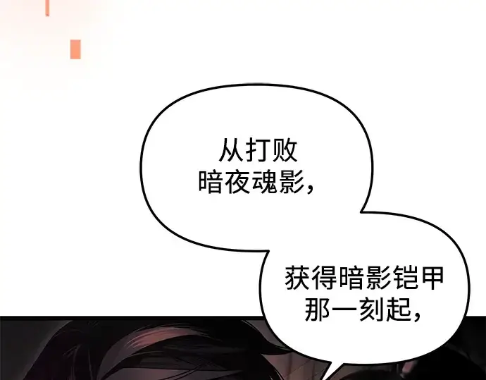 漫画《入手神话级专属装备》第84话第86张图