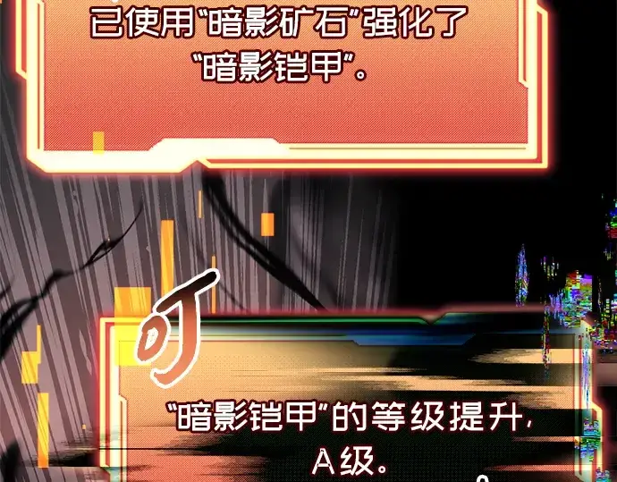 漫画《入手神话级专属装备》第84话第91张图