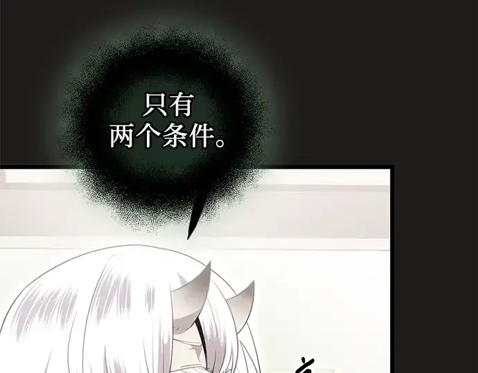 漫画《入手神话级专属装备》第85话第11张图