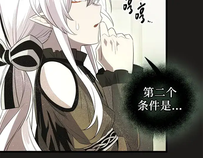 漫画《入手神话级专属装备》第85话第12张图
