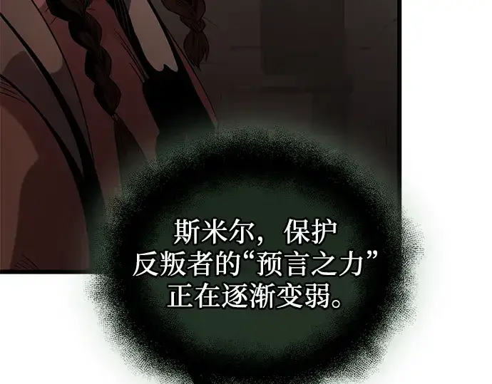 漫画《入手神话级专属装备》第85话第123张图