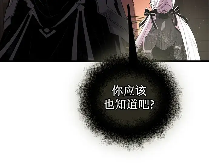 漫画《入手神话级专属装备》第85话第133张图