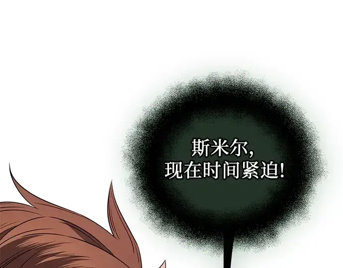 漫画《入手神话级专属装备》第85话第140张图