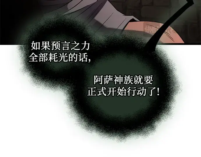 漫画《入手神话级专属装备》第85话第142张图