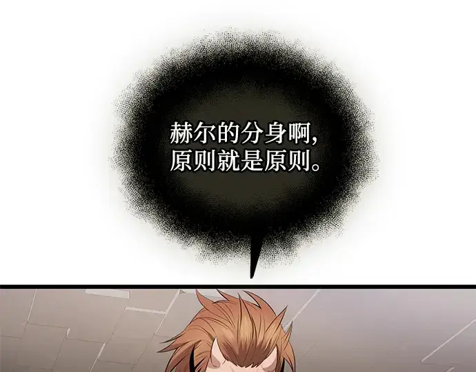 漫画《入手神话级专属装备》第85话第143张图