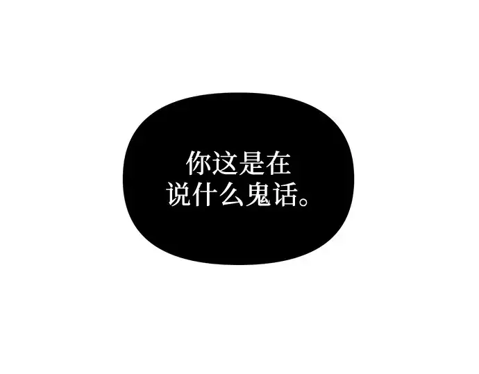 漫画《入手神话级专属装备》第85话第158张图