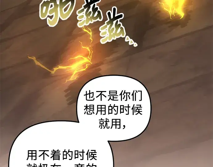 漫画《入手神话级专属装备》第85话第171张图