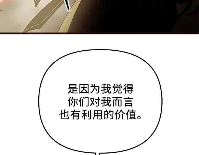 漫画《入手神话级专属装备》第85话第182张图