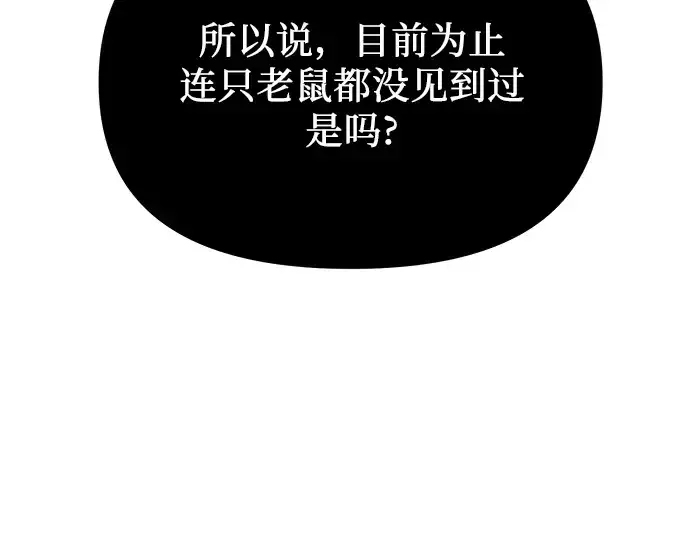 漫画《入手神话级专属装备》第85话第195张图