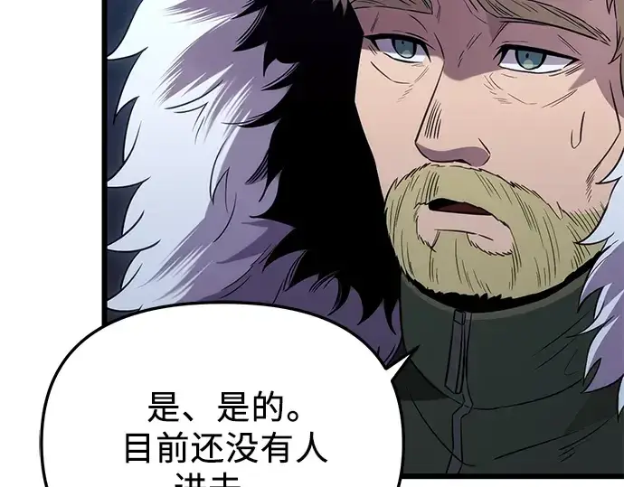 漫画《入手神话级专属装备》第85话第197张图