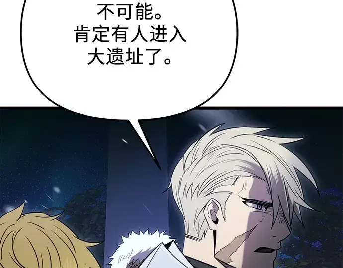 漫画《入手神话级专属装备》第85话第199张图