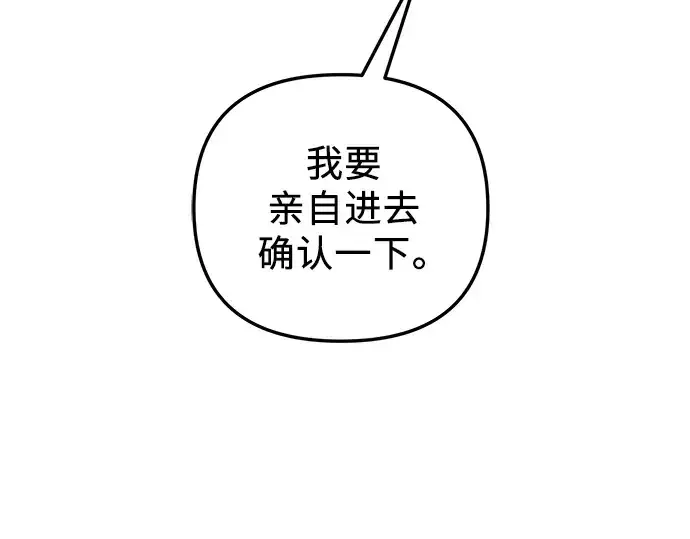 漫画《入手神话级专属装备》第85话第201张图