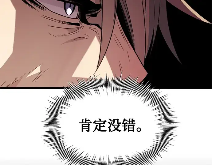 漫画《入手神话级专属装备》第85话第203张图