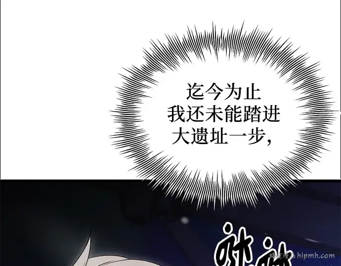 漫画《入手神话级专属装备》第85话第208张图