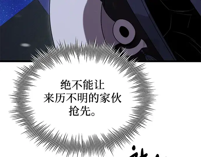 漫画《入手神话级专属装备》第85话第210张图