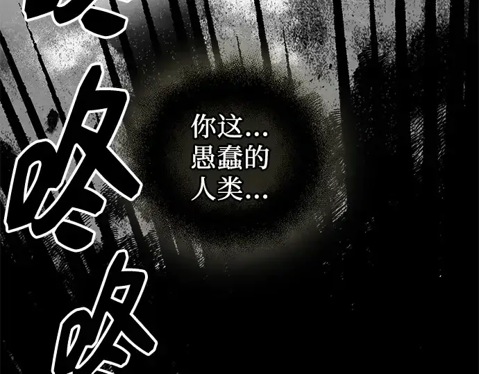 漫画《入手神话级专属装备》第85话第242张图