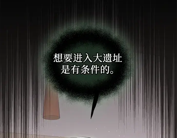 漫画《入手神话级专属装备》第85话第3张图