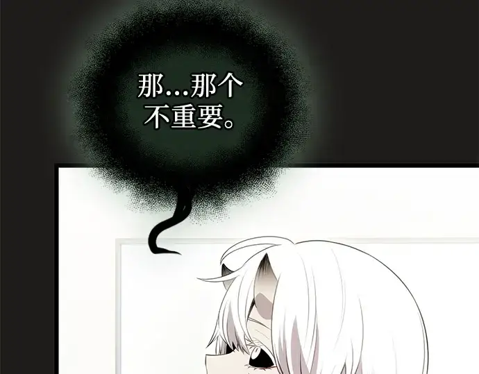漫画《入手神话级专属装备》第85话第39张图