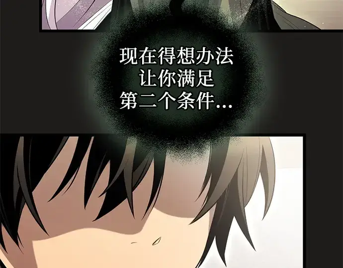 漫画《入手神话级专属装备》第85话第41张图