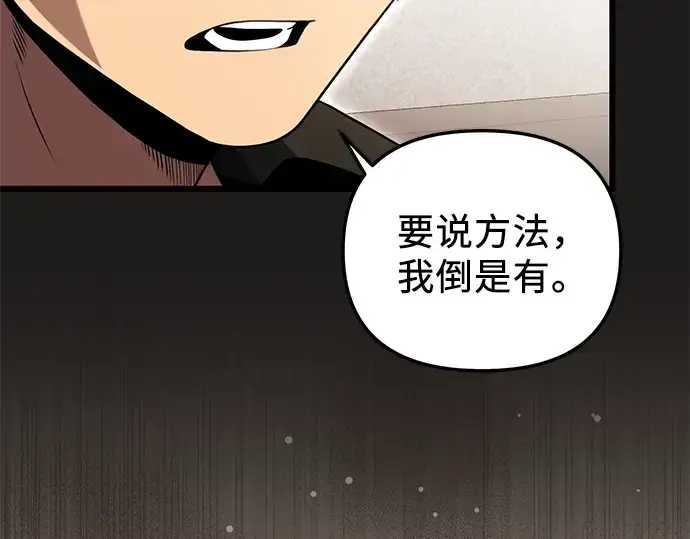 漫画《入手神话级专属装备》第85话第42张图