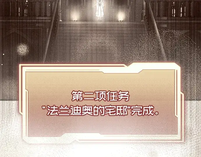 漫画《入手神话级专属装备》第85话第44张图