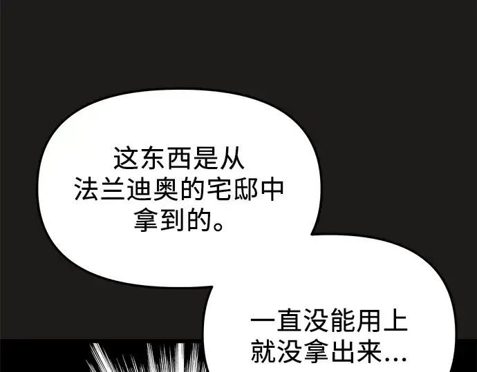 漫画《入手神话级专属装备》第85话第51张图