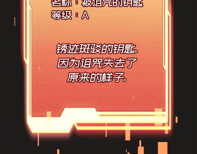 漫画《入手神话级专属装备》第85话第54张图