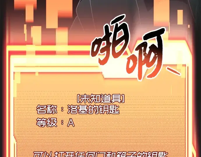 漫画《入手神话级专属装备》第85话第60张图