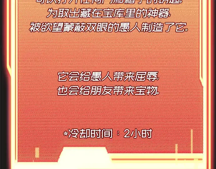 漫画《入手神话级专属装备》第85话第61张图