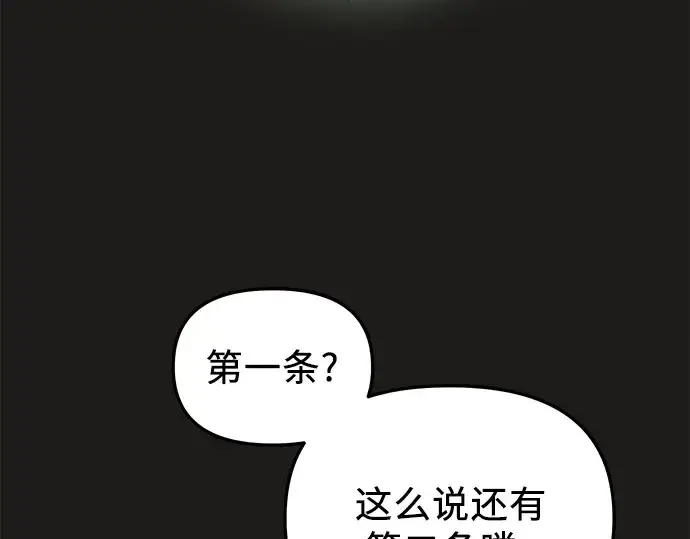 漫画《入手神话级专属装备》第85话第7张图