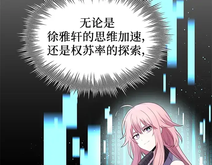 漫画《入手神话级专属装备》第85话第87张图