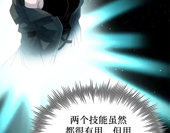漫画《入手神话级专属装备》第85话第89张图