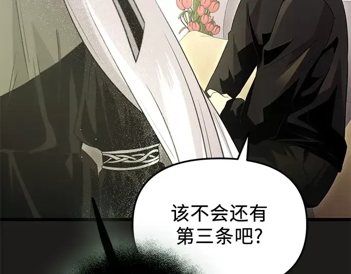 漫画《入手神话级专属装备》第85话第9张图