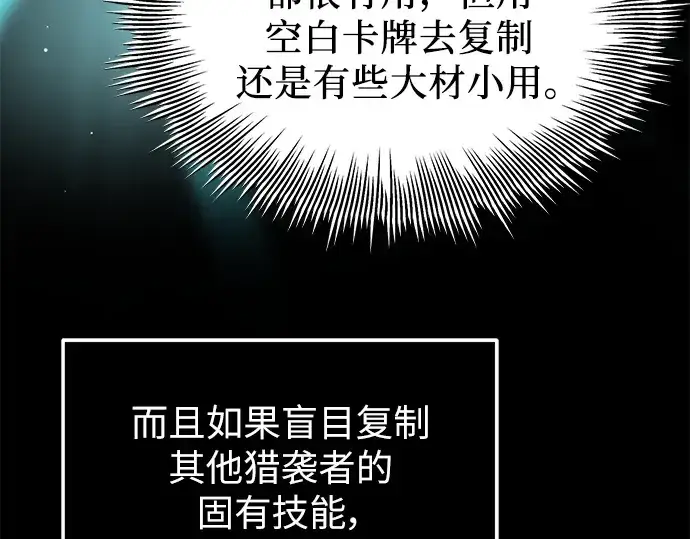 漫画《入手神话级专属装备》第85话第90张图