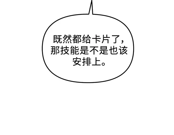漫画《入手神话级专属装备》第85话第94张图