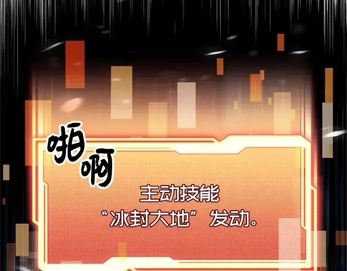 漫画《入手神话级专属装备》第86话第139张图