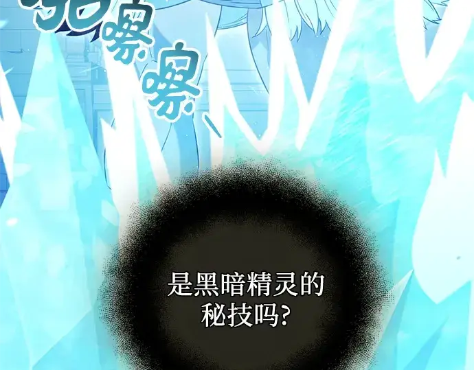 漫画《入手神话级专属装备》第86话第149张图