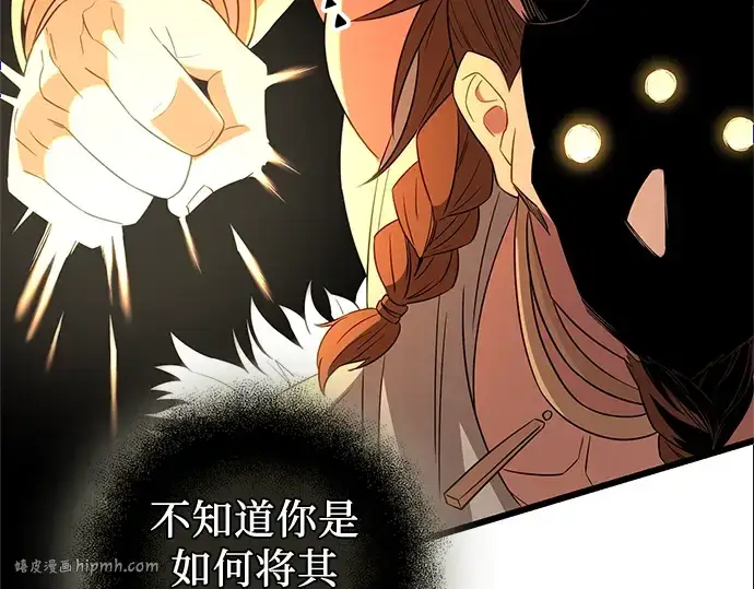 漫画《入手神话级专属装备》第86话第152张图