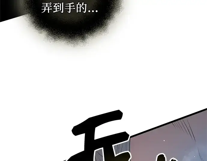 漫画《入手神话级专属装备》第86话第153张图