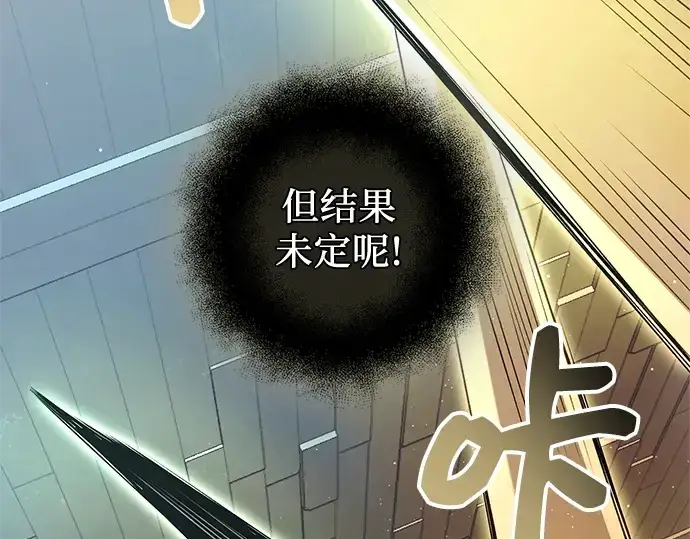 漫画《入手神话级专属装备》第86话第157张图
