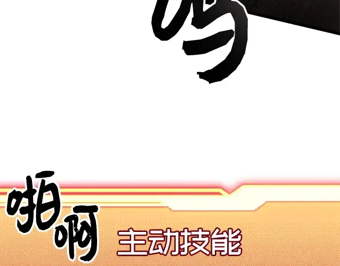 漫画《入手神话级专属装备》第86话第191张图