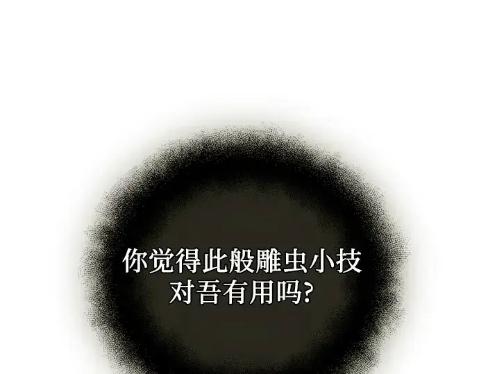 漫画《入手神话级专属装备》第86话第195张图